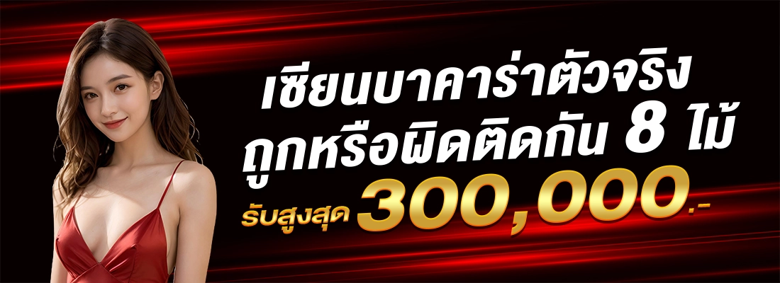 enzo89-เซียน8ไม้รับคืนสามแสน